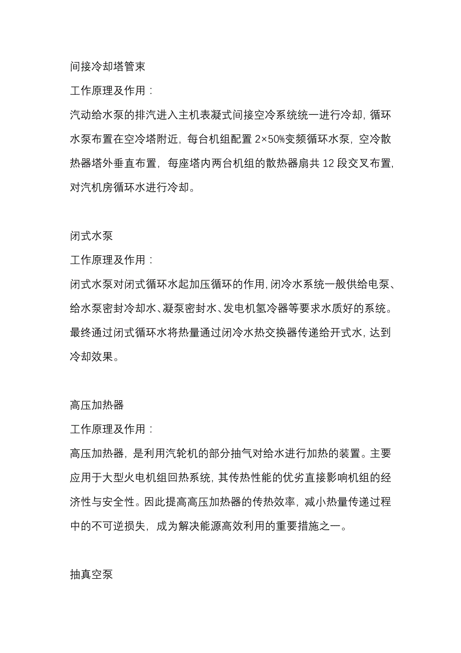 最全电厂设备汇总_第1页