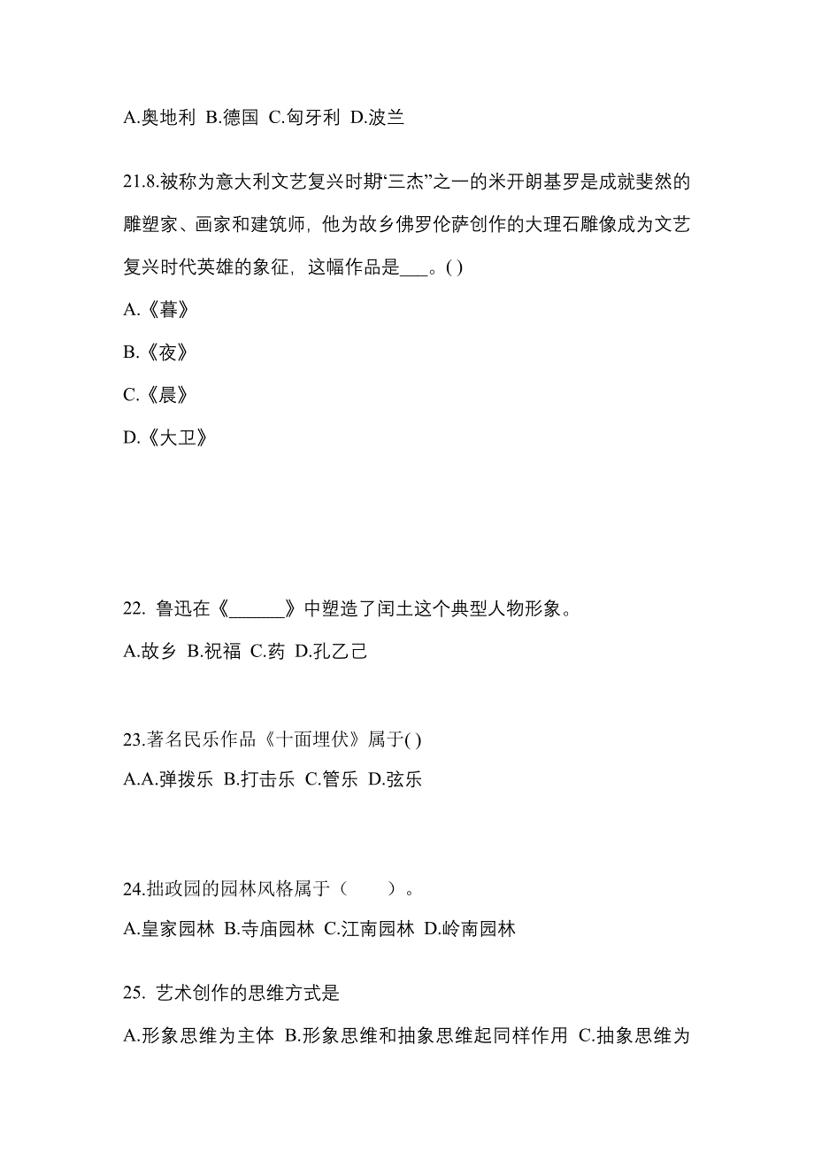 黑龙江省绥化市高职单招2021-2022学年艺术概论模拟练习题三附答案_第4页