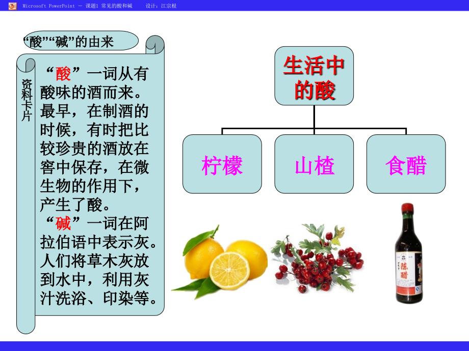 课题1常见的酸和碱共3课时_第2页