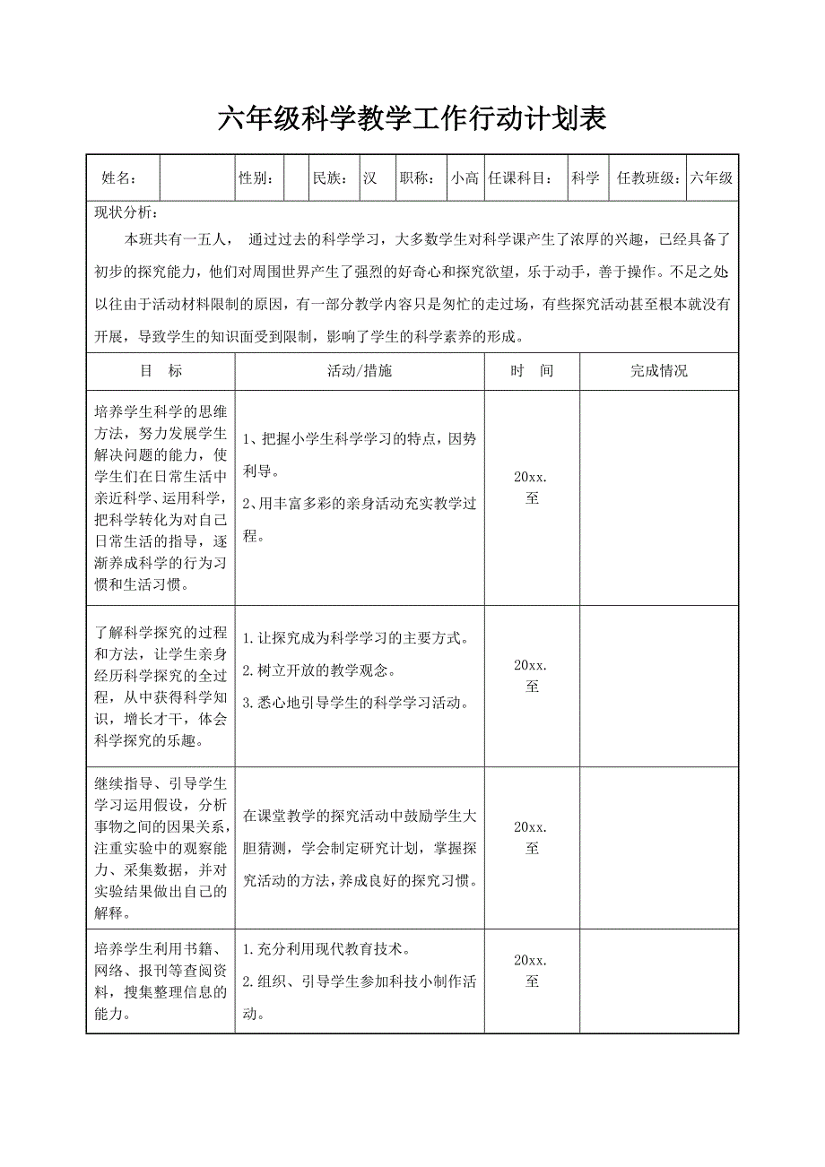 六年级科学教学工作行动计划表_第1页