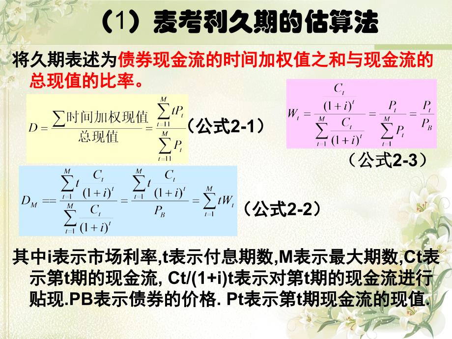 第二讲-久期与凸度_第3页