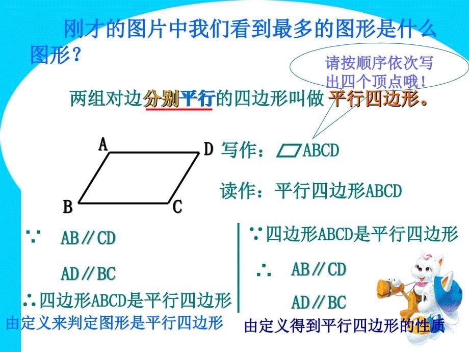 图片欣赏生活中的平行四边形_第5页