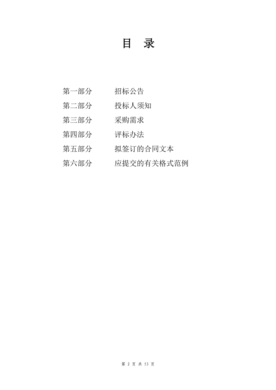 耕地保护及村庄环境点位整治服务项目招标文件_第2页