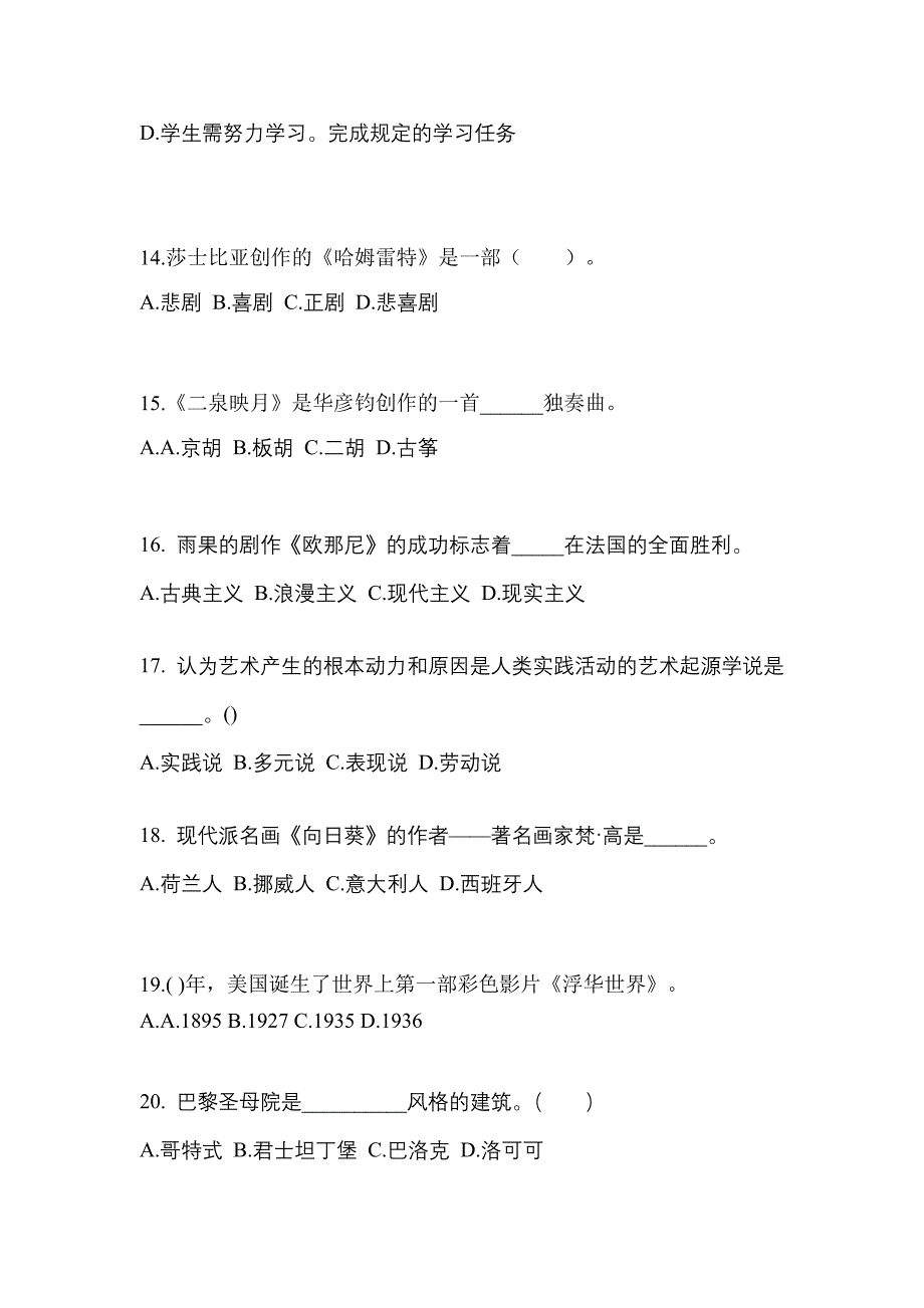 河北省承德市高职单招2021-2022学年艺术概论练习题含答案_第3页