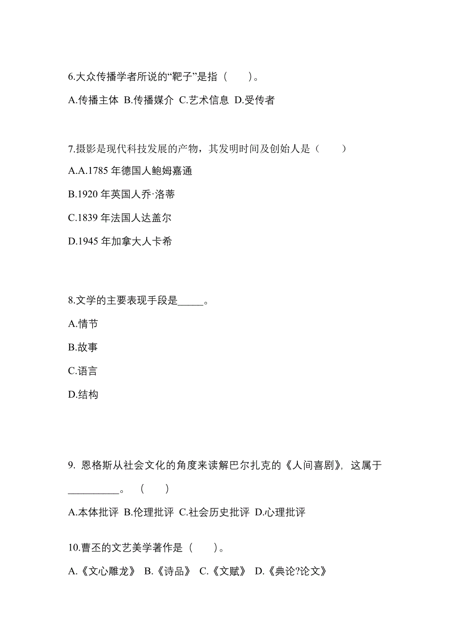 海南省海口市高职单招2022年艺术概论模拟试卷及答案_第2页