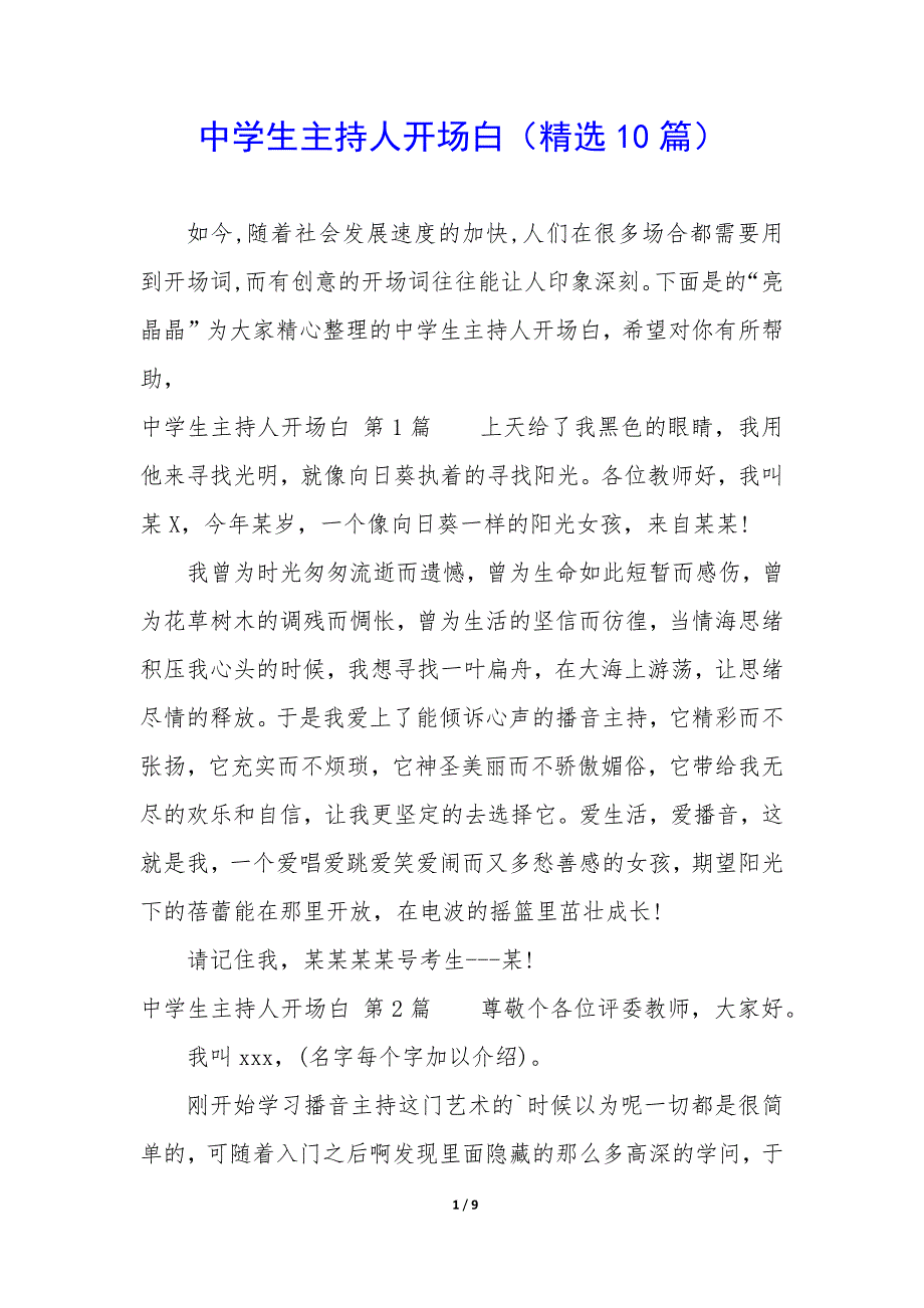 中学生主持人开场白（10篇）_第1页