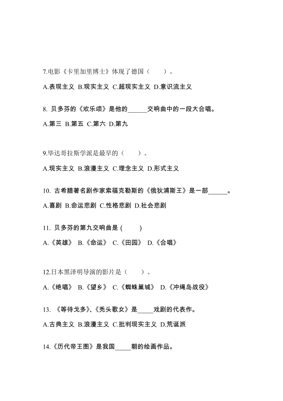 辽宁省鞍山市高职单招2021-2022学年艺术概论自考真题(附答案)_第2页