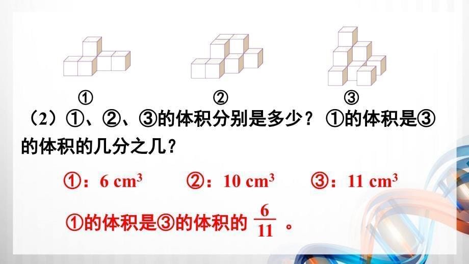 人教版新插图小学五年级数学下册9-3《图形与几何》课件_第5页