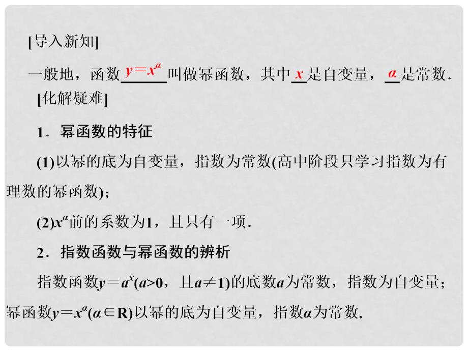 高中数学 2.3 幂函数课件 新人教A版必修1_第3页