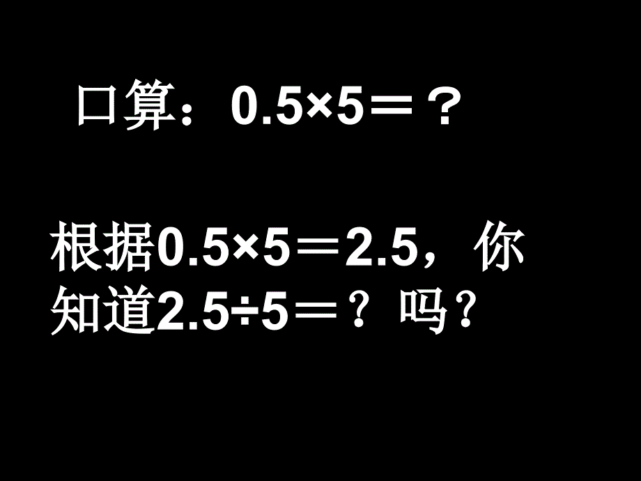 除数是整数的小数除法_第4页