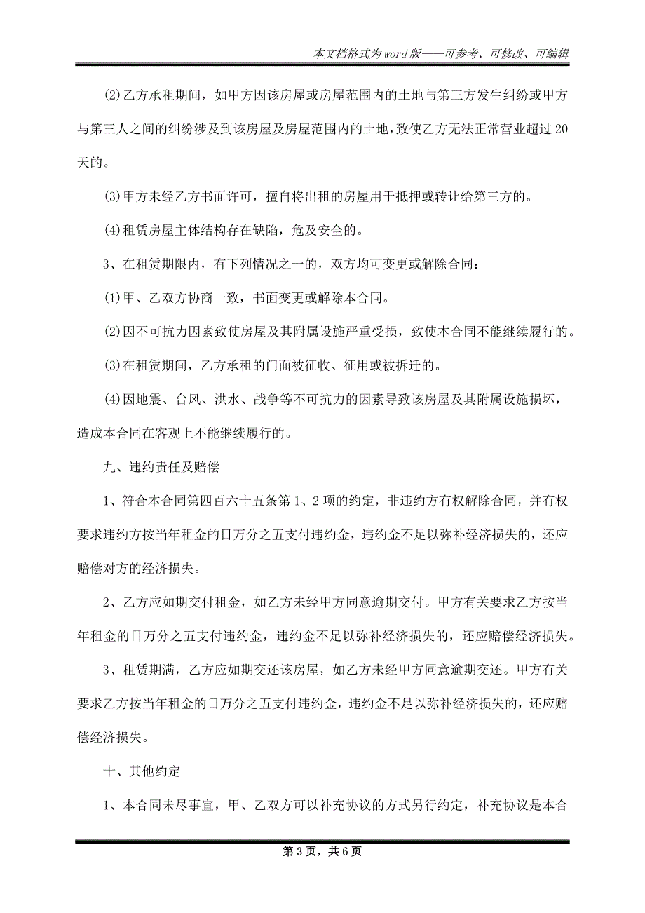 房屋出租合同2022最新范文_第3页