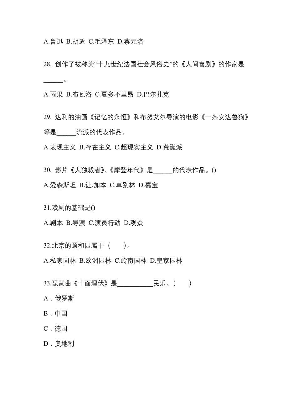 山西省太原市高职单招2021-2022学年艺术概论自考测试卷(含答案)_第5页