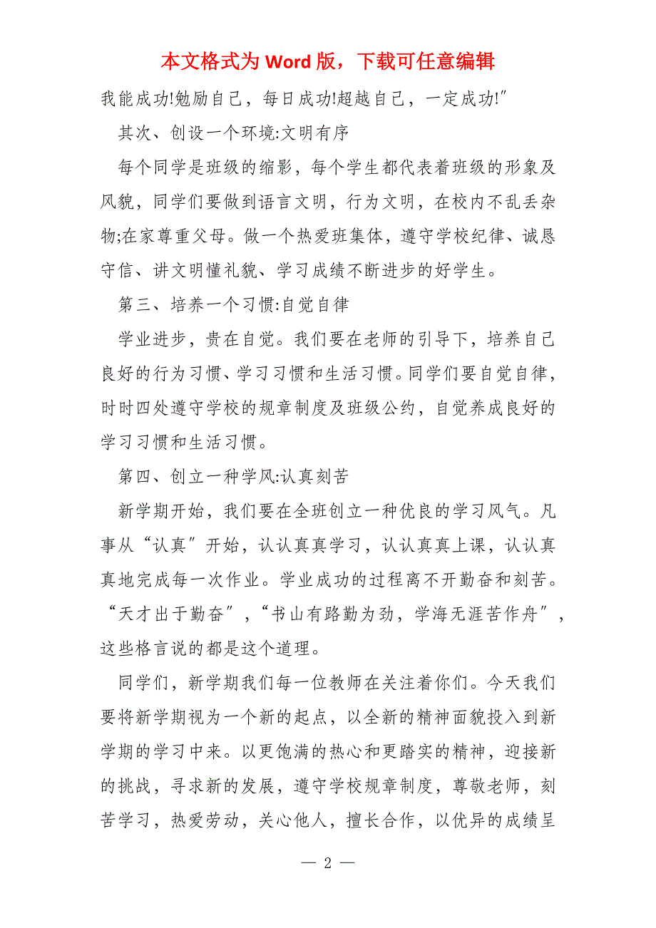 小学教导主任2022年9月个人工作计划样本_第2页