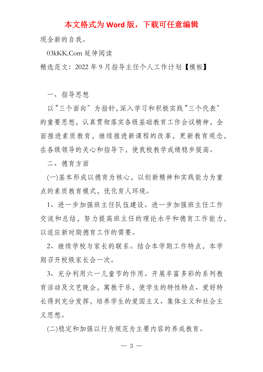 小学教导主任2022年9月个人工作计划样本_第3页