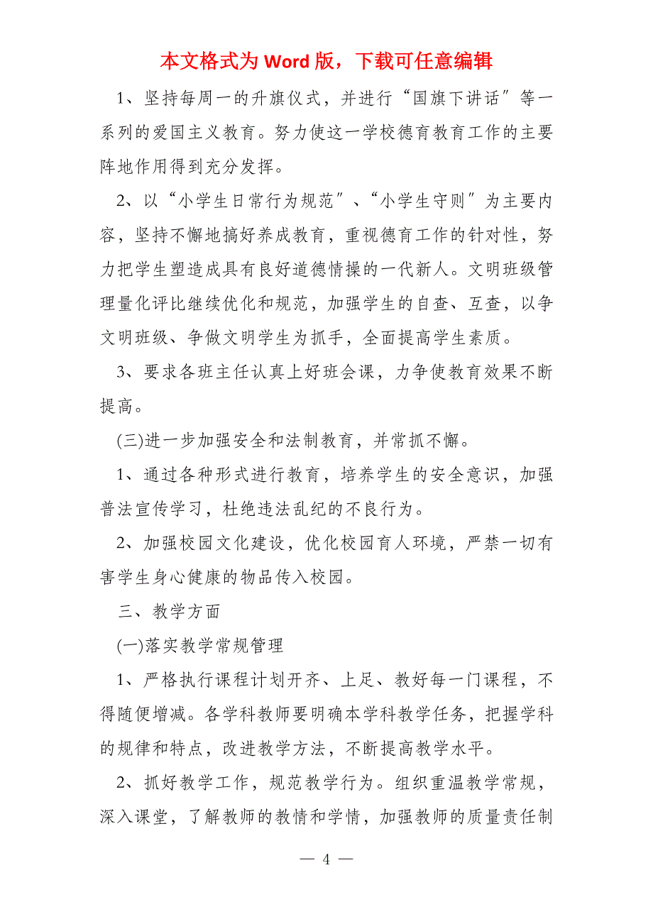 小学教导主任2022年9月个人工作计划样本_第4页