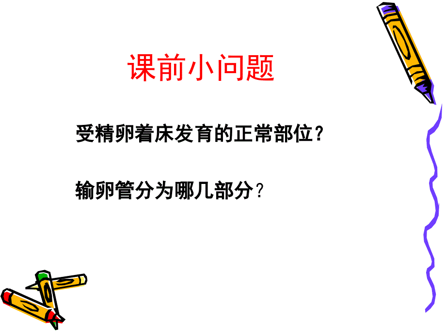 异位妊娠护理_第3页