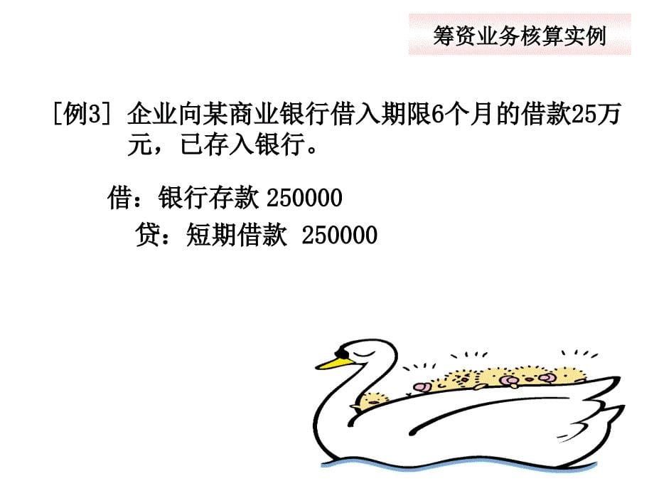 主要经营业务的核算_第5页