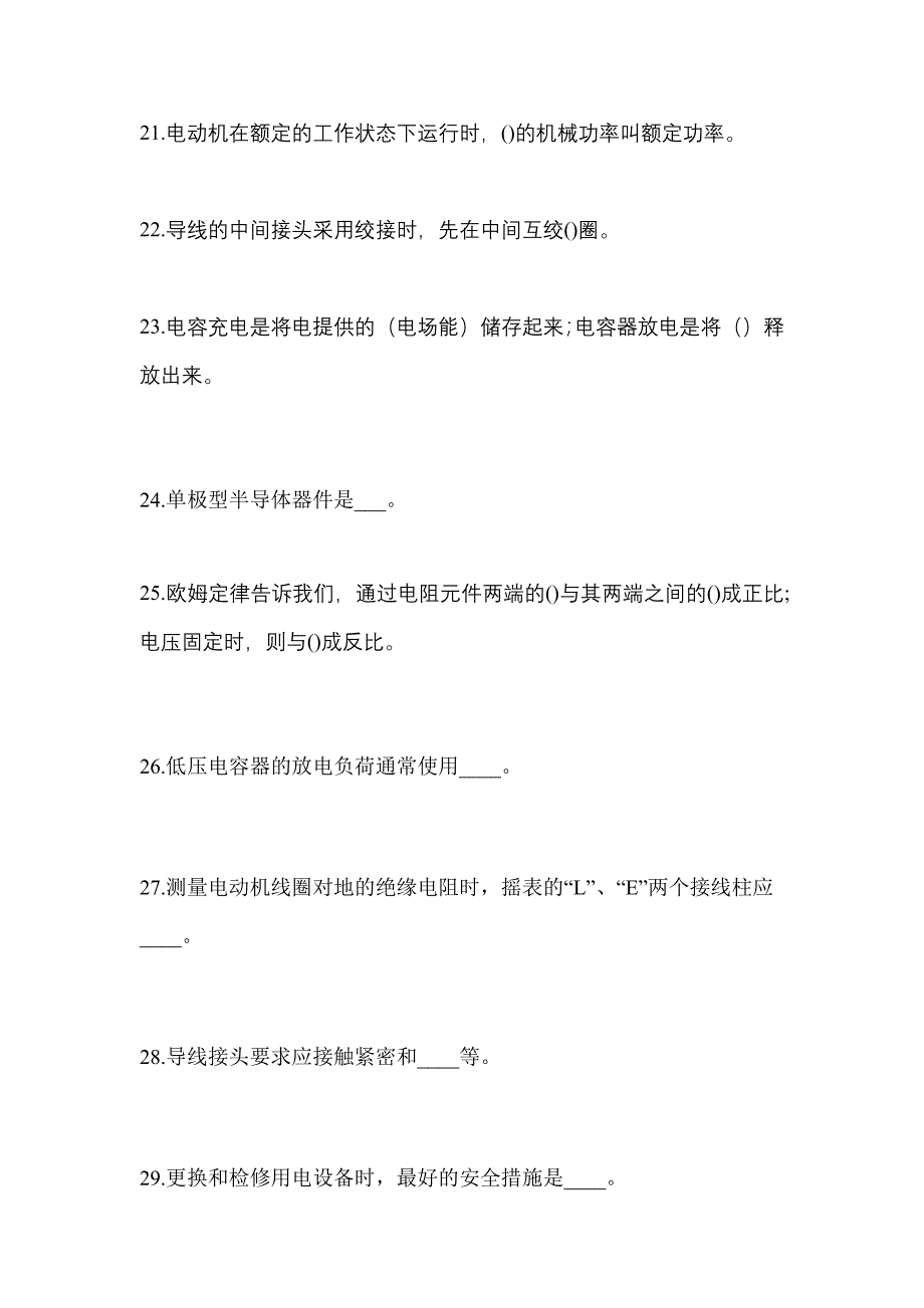 2023年四川省眉山市电工等级低压电工作业(应急管理厅)测试卷(含答案)_第4页