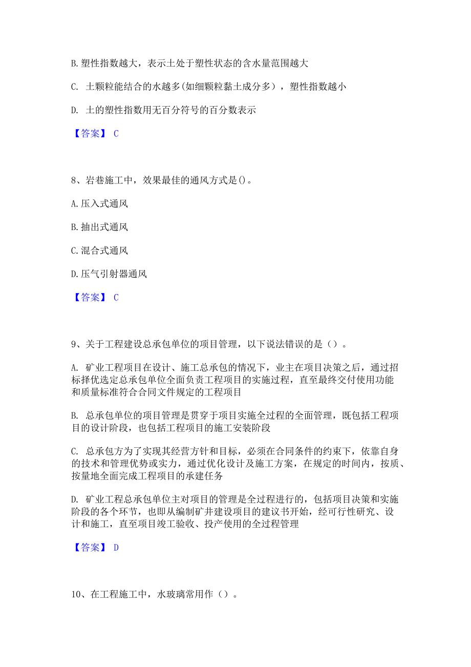 备考模拟2022年二级建造师之二建矿业工程实务过关检测试卷A卷(含答案)_第3页