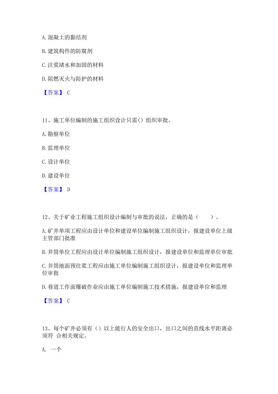 备考模拟2022年二级建造师之二建矿业工程实务过关检测试卷A卷(含答案)_第4页