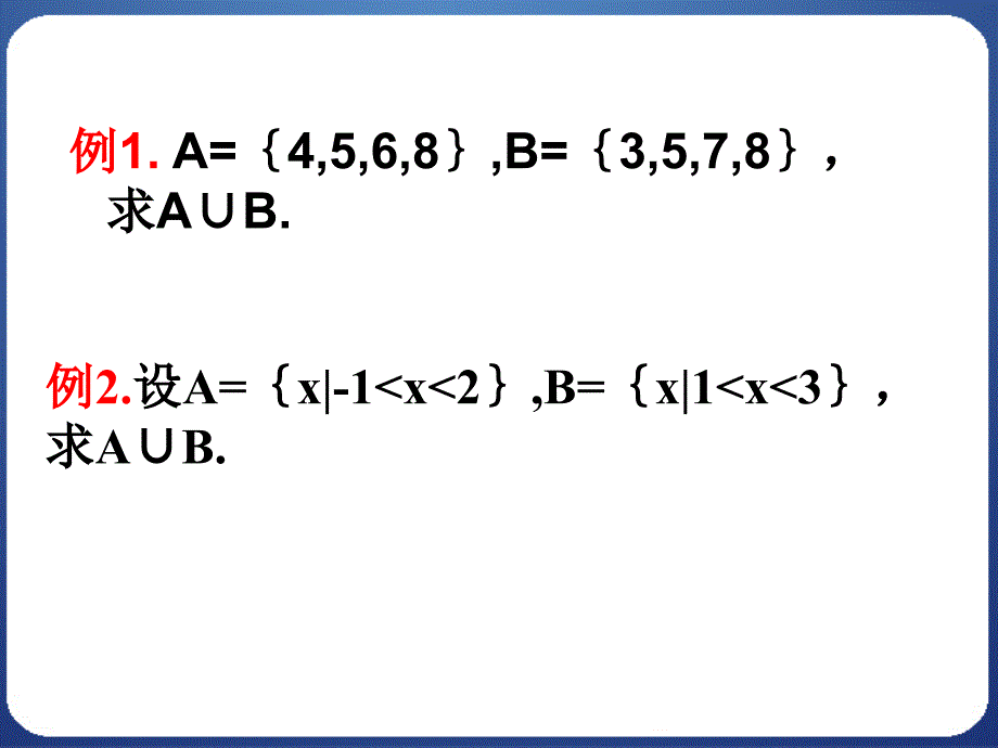 113集合的基本运算（1）_第4页