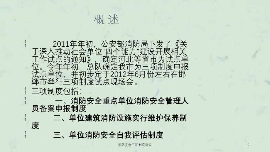 消防安全三项制度建设课件_第2页