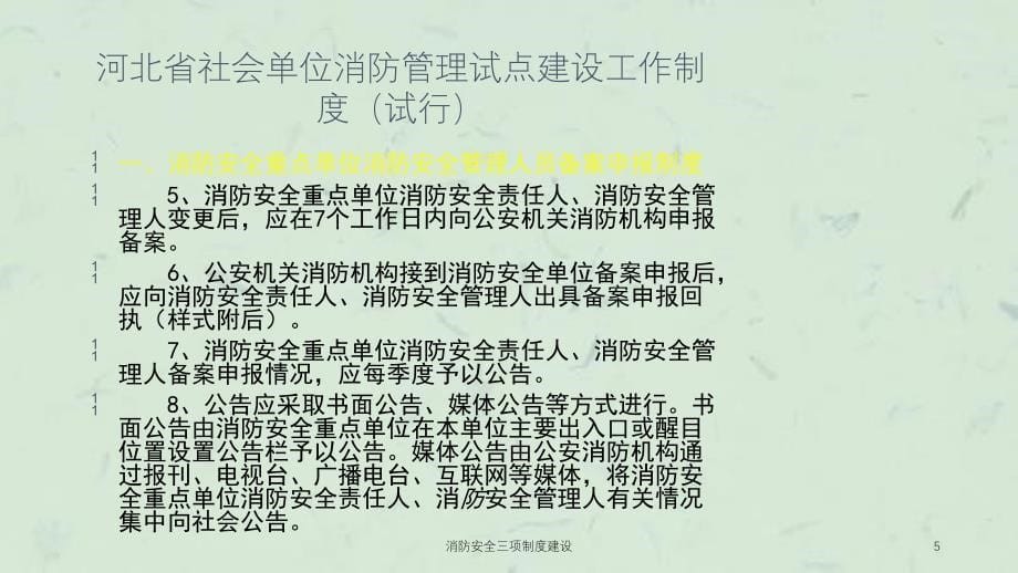 消防安全三项制度建设课件_第5页