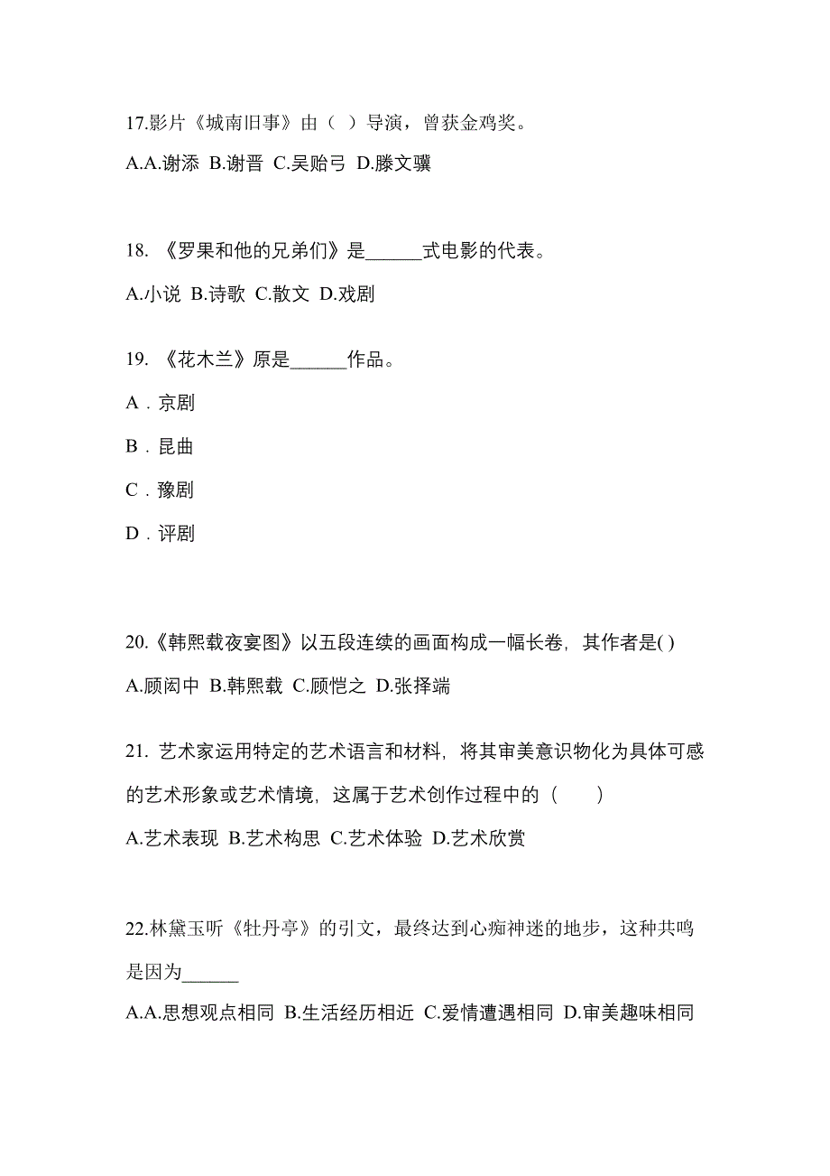 浙江省金华市高职单招2022-2023学年艺术概论自考模拟考试(含答案)_第4页