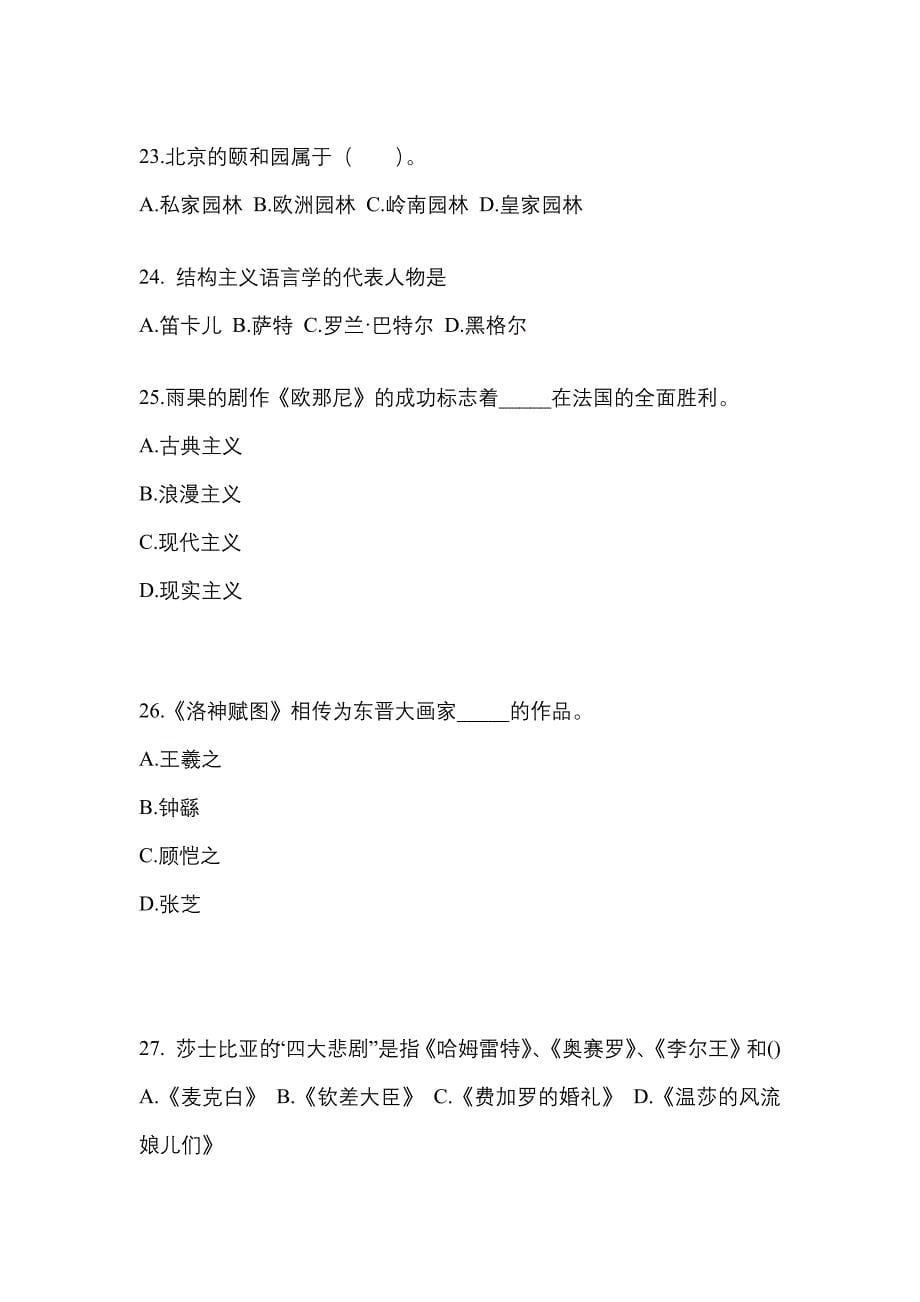 浙江省金华市高职单招2022-2023学年艺术概论自考模拟考试(含答案)_第5页