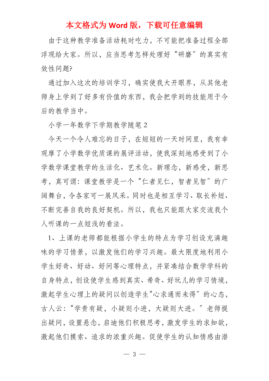 小学一年数学下学期教学随笔5篇_第3页