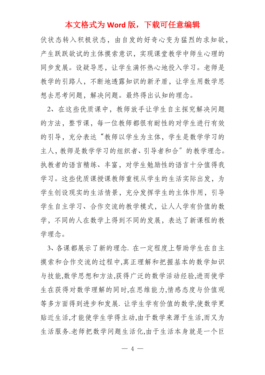 小学一年数学下学期教学随笔5篇_第4页