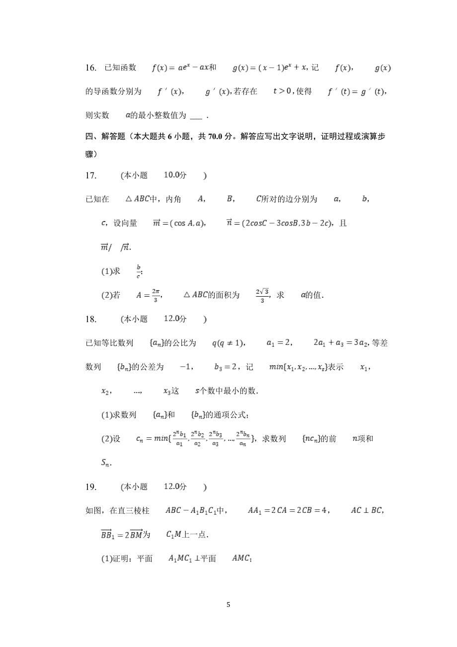 黑龙江省齐齐哈尔重点中学2022-2023学年高三下学期2月联考数学试卷及参考答案_第5页
