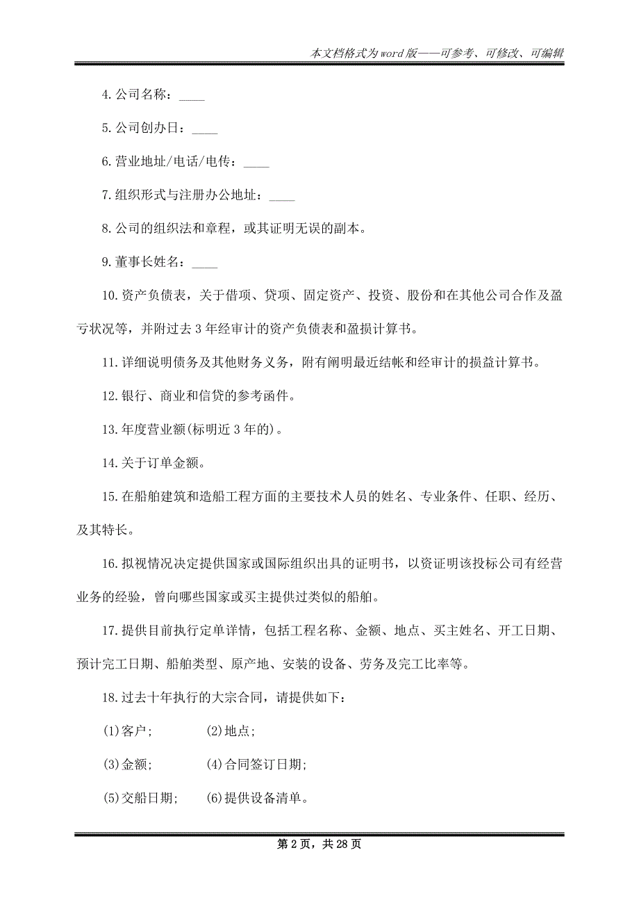 国际货轮采购招标合同_第2页