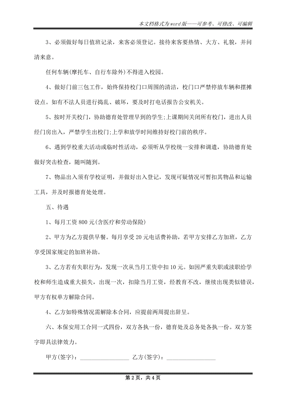 保安用工合同最新格式_第2页