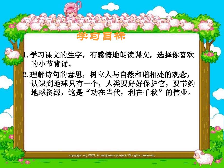 13课地球只有一个第一课时_第3页