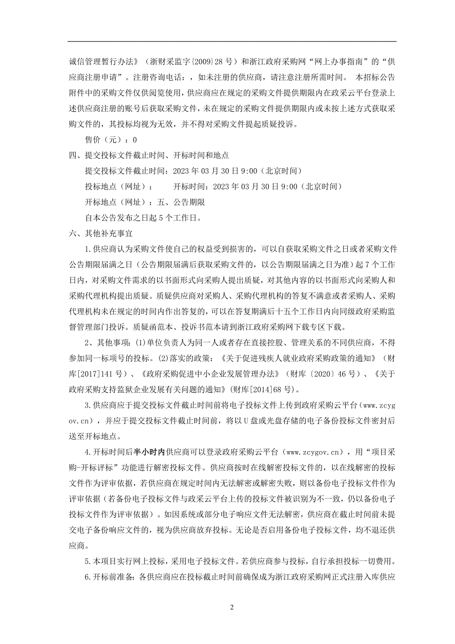 卫生院迁建工程医疗机构专用导视系统采购项目招标文件_第4页