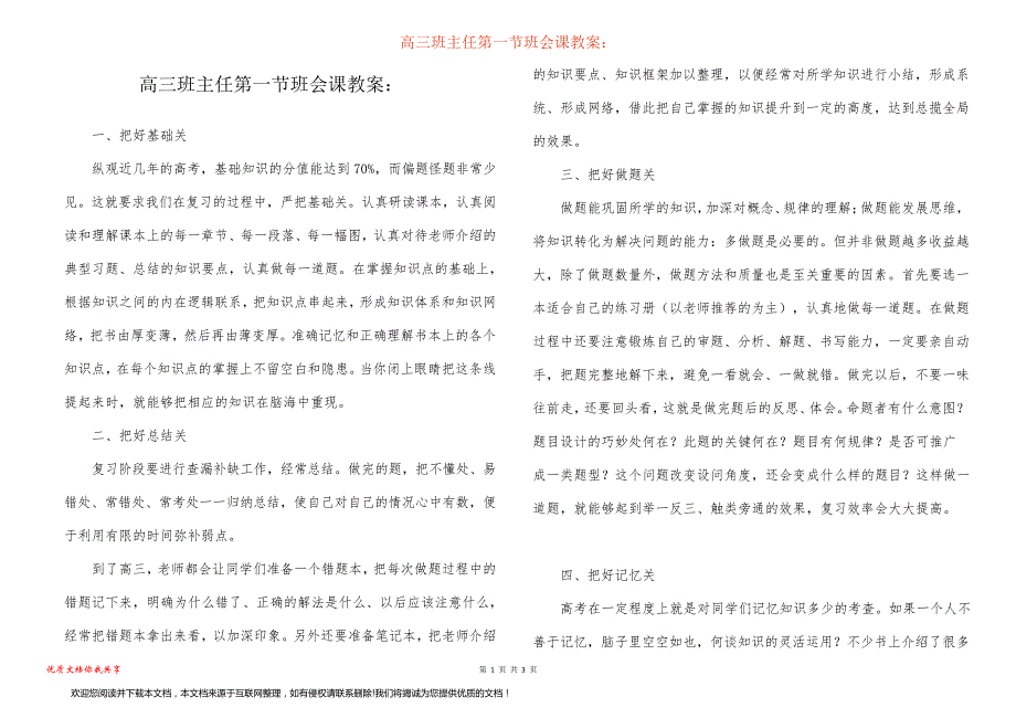 高三班主任第一节班会课教案：113648_第1页