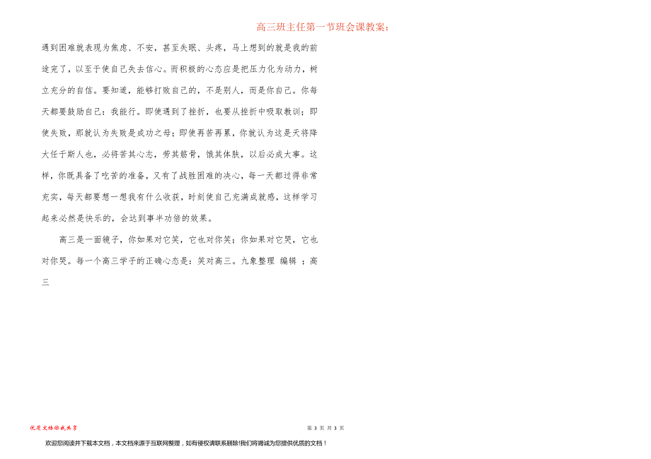 高三班主任第一节班会课教案：113648_第3页