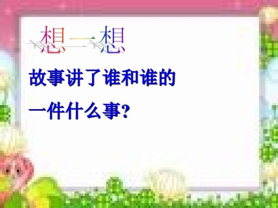 人教二年级上册《19、蓝色的树叶》_第5页