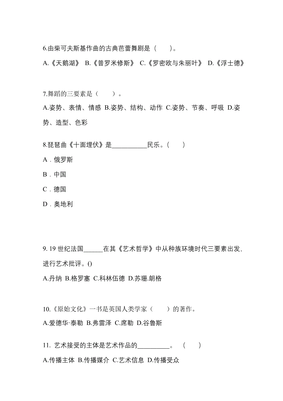 浙江省湖州市高职单招2023年艺术概论真题及答案_第2页