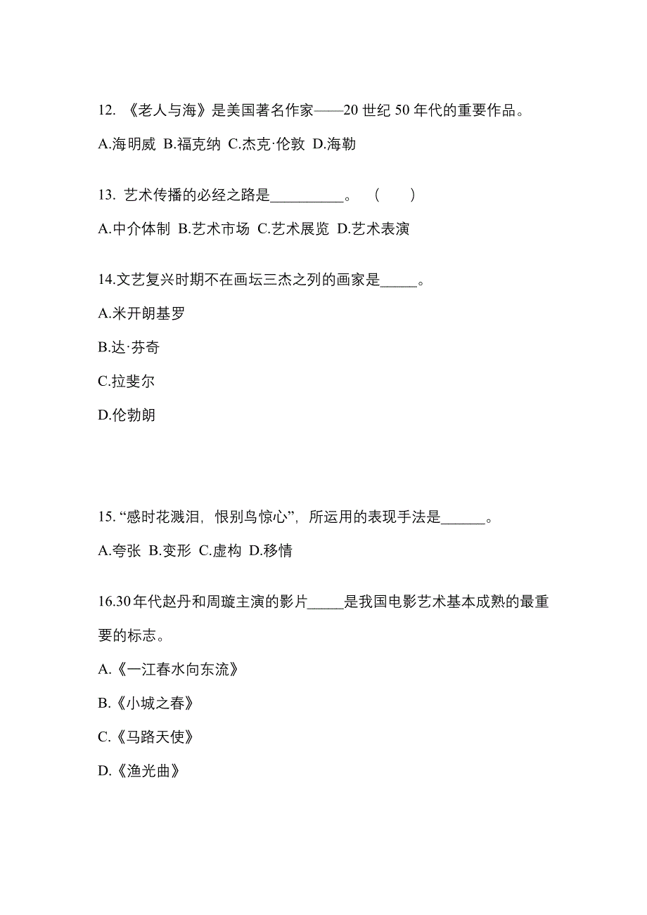 浙江省湖州市高职单招2023年艺术概论真题及答案_第3页