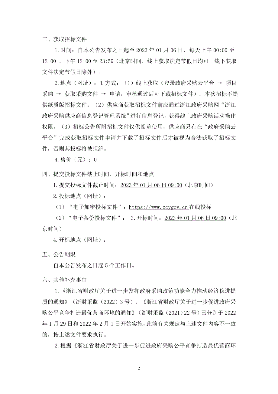 工业大学液相色谱仪采购项目招标文件_第3页