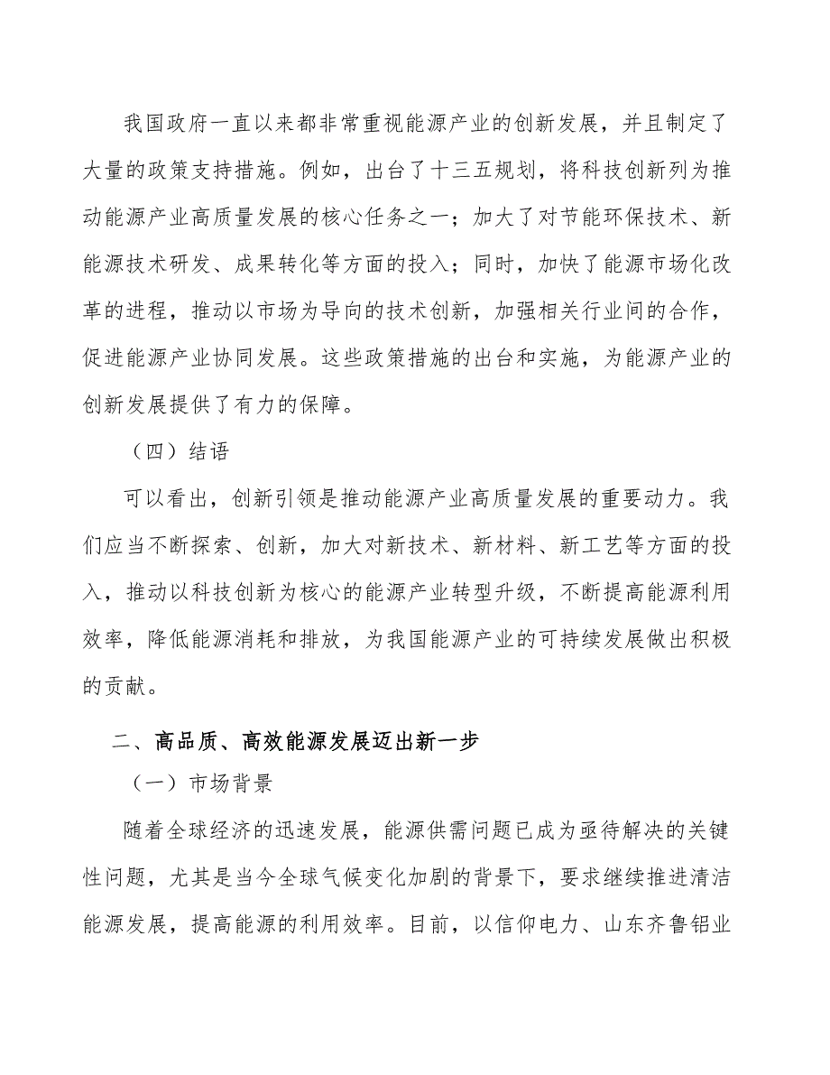 能源行业现状调查及投资策略报告_第3页