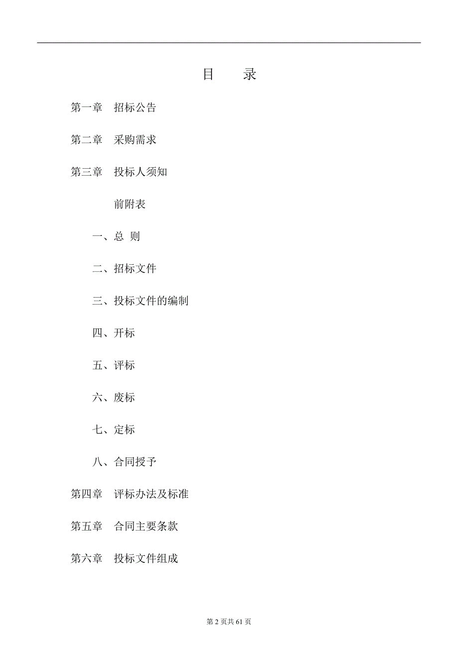 完善石化基地周边环境空气自动监测网络项目招标文件_第2页