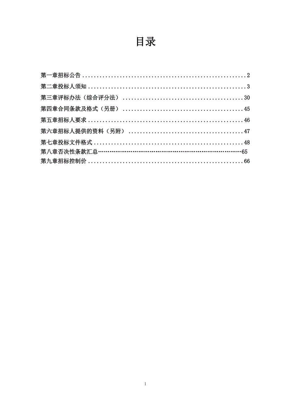 西群河流域排水单元配套公共管网工程设计施工总承包招标文件_第2页