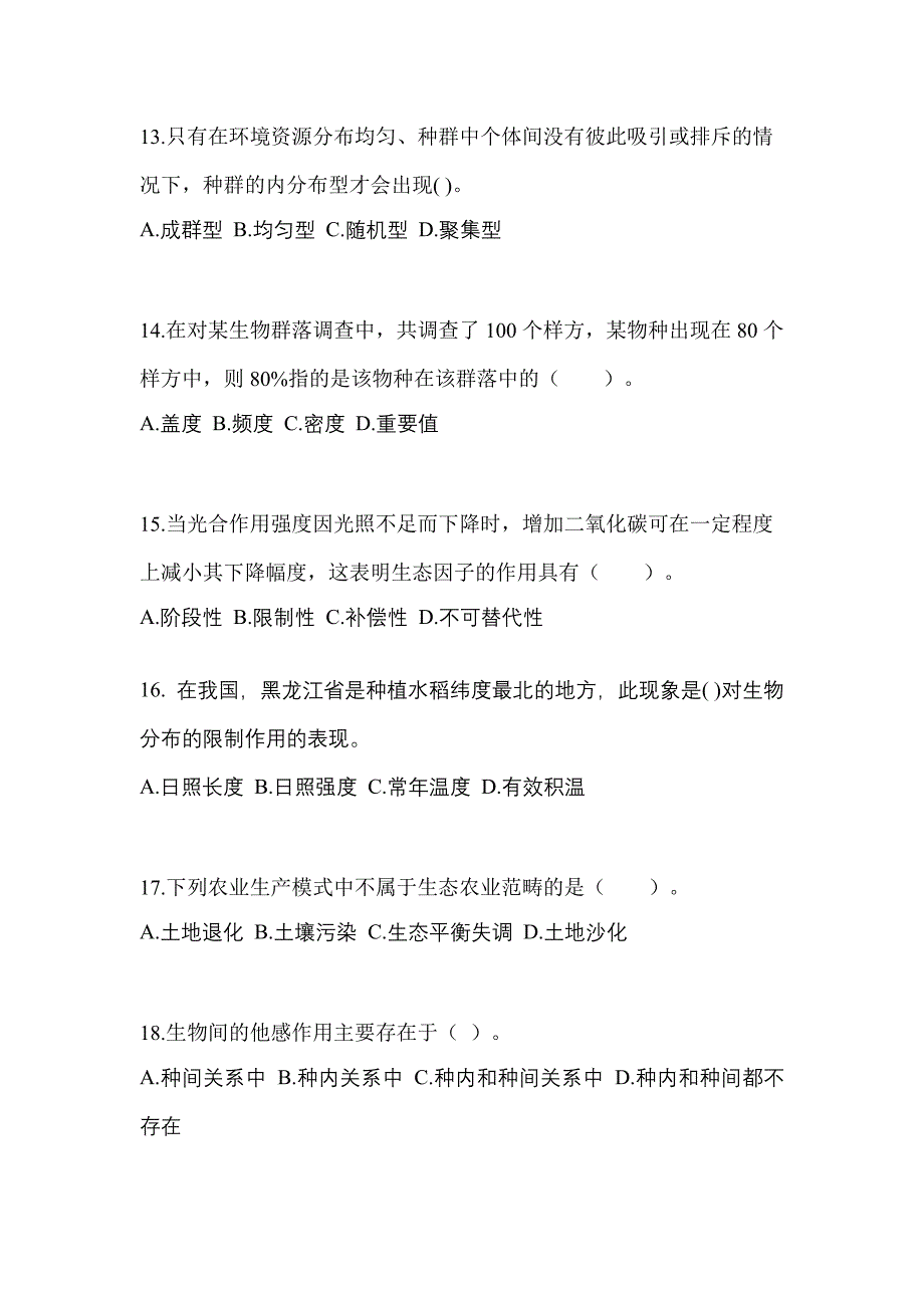 河南省濮阳市高职单招2023年生态学基础自考测试卷(含答案)_第3页