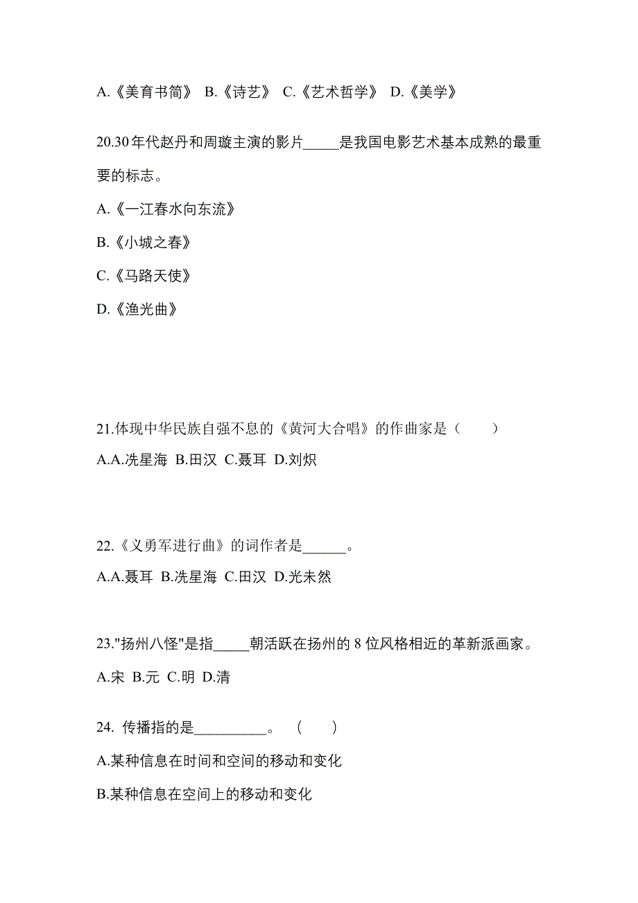 辽宁省阜新市高职单招2022年艺术概论第一次模拟卷(附答案)_第4页