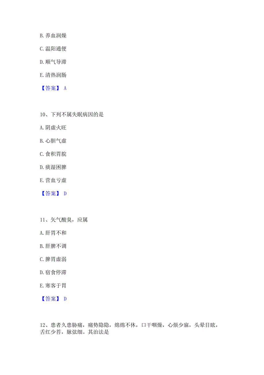 考前必备2023年助理医师之中医助理医师通关试题库(含答案)_第4页