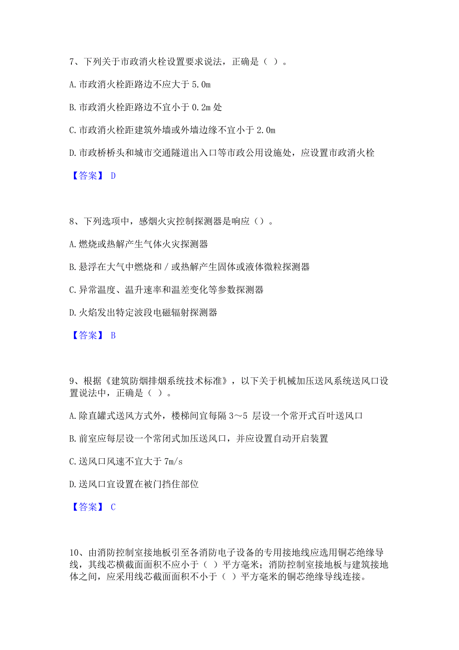 题库测试2022年注册消防工程师之消防安全技术实务自我检测试卷A卷(含答案)_第3页