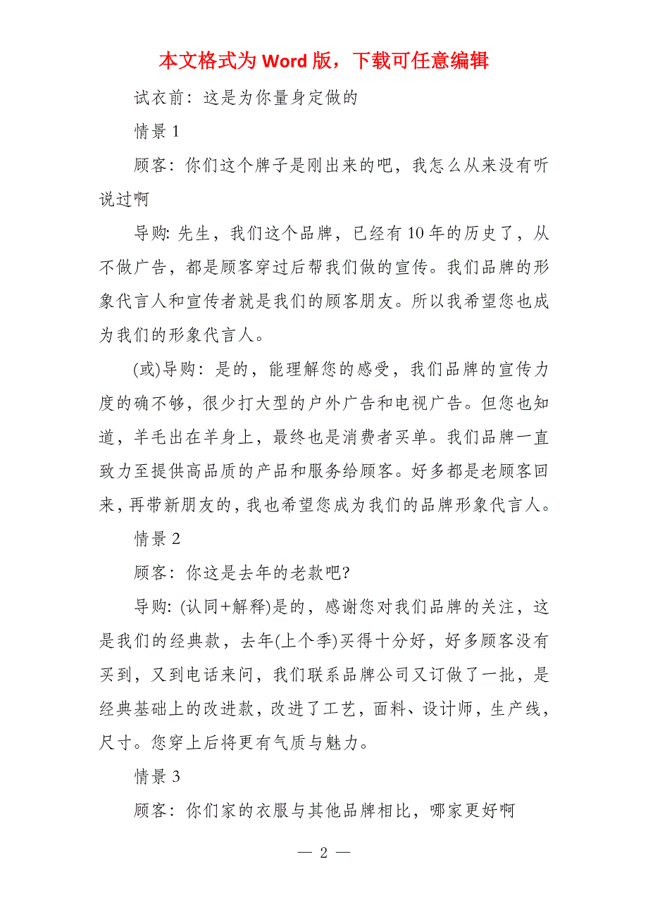 导购专业话术的使用将货送进顾客心坎_第2页